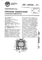 Электродвигатель постоянного тока с катящимся ротором (патент 1394350)