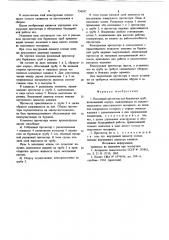Разъемный протектор для бурильных труб (патент 734387)