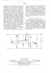Импульсный стабилизатор напряжения (патент 440658)