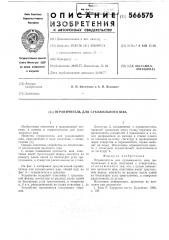 Ограничитель для сухожильного шва (патент 566575)