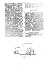 Стенд для испытания транспортных средств (патент 926557)