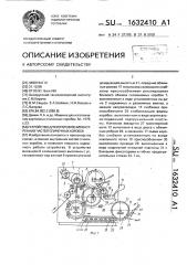 Устройство для изготовления внутренних частей спичечных коробок (патент 1632410)