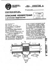 Устройство для промывки полезных ископаемых (патент 1022736)