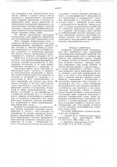 Цифровой автоматический экстремальный мост переменного тока (патент 618689)