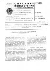 Способ регулирования процесса размола бумажной массы (патент 272809)
