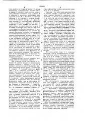 Пневматическая машина ударного действия (патент 1093802)
