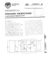 Искробезопасный источник питания переменного тока (патент 1108217)