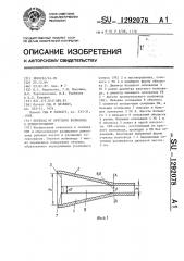 Переход от круглого волновода к прямоугольному (патент 1292078)