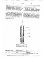 Электрод для наплавки (патент 1779517)