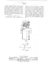 Антирезонансная муфта (патент 330275)