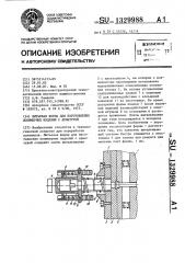 Литьевая форма для изготовления полимерных изделий с арматурой (патент 1329988)
