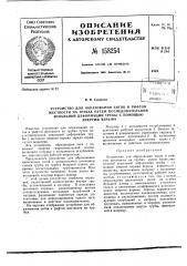 Патент ссср  158254 (патент 158254)