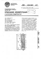Петля с гидравлическим механизмом для закрывания двери (патент 1481367)