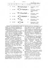 Способ получения производных 4-фенилхиназолина или их солей (патент 1299511)