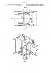 Транспортное средство для перевозки крупногабаритных грузов (патент 1437267)
