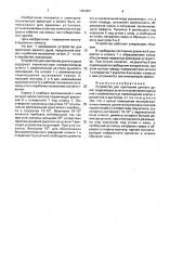 Устройство для крепления ручного душа (патент 1694801)