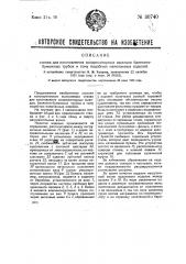 Станок для изготовления конденсаторных выводов бакелитово- бумажных трубок и намотанных изделий (патент 30740)