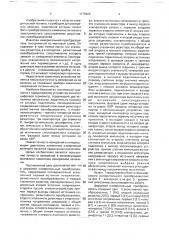 Цифровой измерительный преобразователь (патент 1775606)