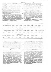 Способ измерения коэффициента диффузии в жидком металле (патент 989448)