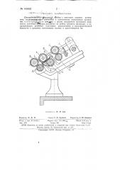 Одноремешковый вытяжной прибор с коротким нижним ремешком, поддерживаемым клеточкой и магнитными нажимными валиками (патент 143692)