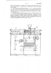 Быстроходный термопласт-автомат (патент 140569)