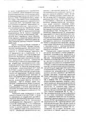 Ультразвуковой дефектоскоп (патент 1746298)