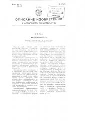 Кифосколиограф (патент 105576)