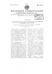 Приспособление для автоматического измерения изделий на шлифовальном станке (патент 63553)