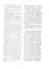 Демодулятор (патент 1415414)