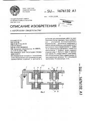 Шаблон для раскладки проводов в жгут (патент 1676132)