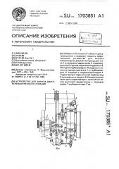 Устройство для запуска двигателя внутреннего сгорания (патент 1703851)