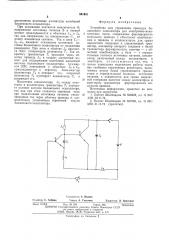 Устройство управления приводом балансового осциллятора для электронномеханических часов (патент 561931)
