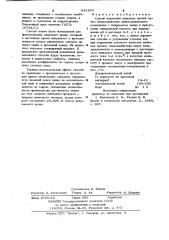 Способ получения цинковых кронов (патент 941430)