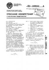 Вибрационный бункерный питатель для сыпучего материала (патент 1209532)