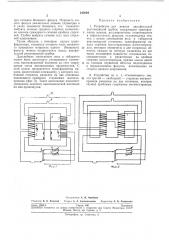 Устройство для накала двухфокусной рентгеновской трубки (патент 243094)