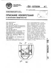 Устройство для улавливания легких примесей (патент 1375238)