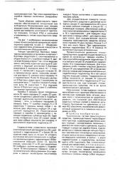 Трансмиссия тягово-транспортного средства (патент 1743930)