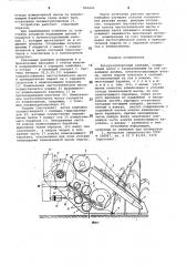 Кукурузоуборочный комбайн (патент 841621)