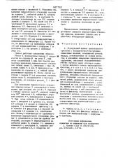 Мускульный привод транспортного средства с возвратно- поступательным движением педалей (патент 867762)