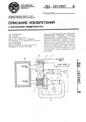 Устройство для кондиционирования воздуха (патент 1071887)