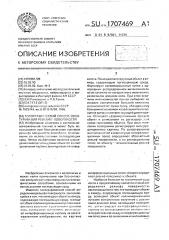 Голографический способ оконтуривания рельефа поверхности (патент 1707469)