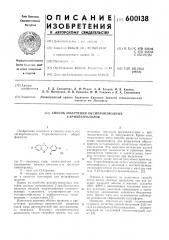 Способ получения оксипроизводных 2-арилбензазолов (патент 600138)