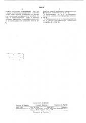 Термоэлемент (патент 284079)