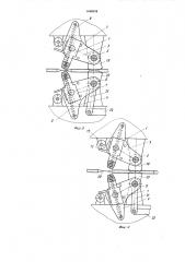Устройство для поперечной сварки непрерывно движущейся ленты (патент 1446034)