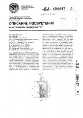 Двухкоординатный преобразователь угловых перемещений (патент 1599647)