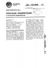 Устройство для удаления изделий из формующей оснастки литьевой машины (патент 1431949)