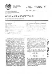 Волоконно-оптическая линия связи (патент 1762414)