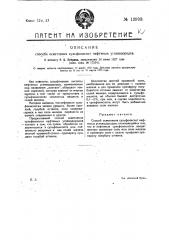 Способ осветления сульфокислот нефтяных углеводородов (патент 13993)