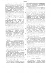 Устройство для очистки жидкостей (патент 1304848)