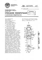 Вихревый пылеуловитель (патент 1477479)